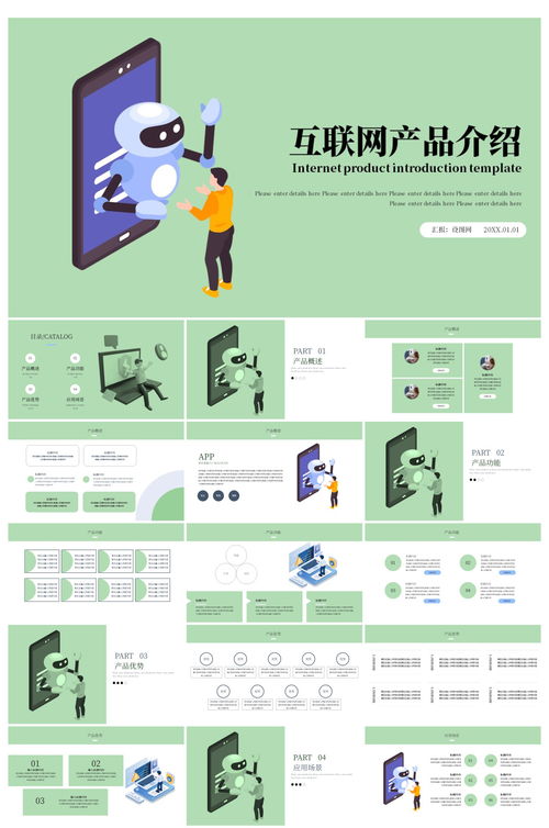 扁平化設(shè)計(jì) 互聯(lián)網(wǎng)產(chǎn)品營(yíng)銷(xiāo)推廣策略PPT